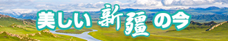 日韩野外玩大骚逼新疆banner-w330n60.jpg